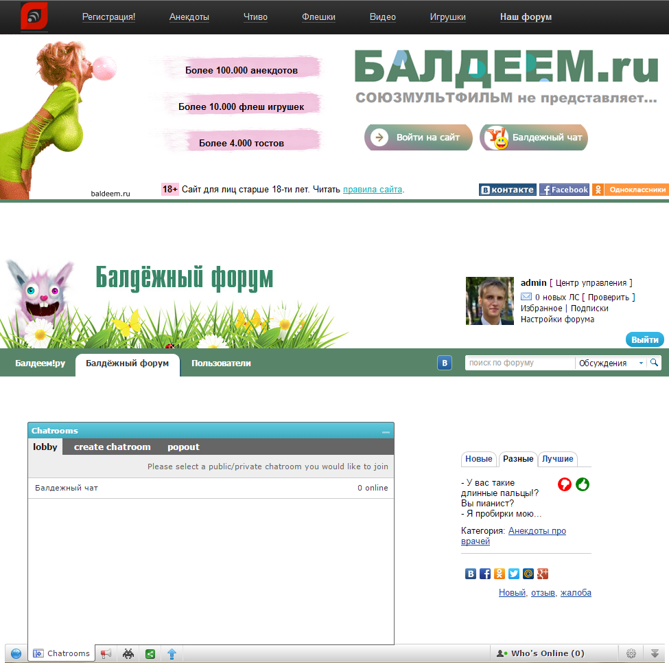 Развлекательный портал (baldeem.ru)
